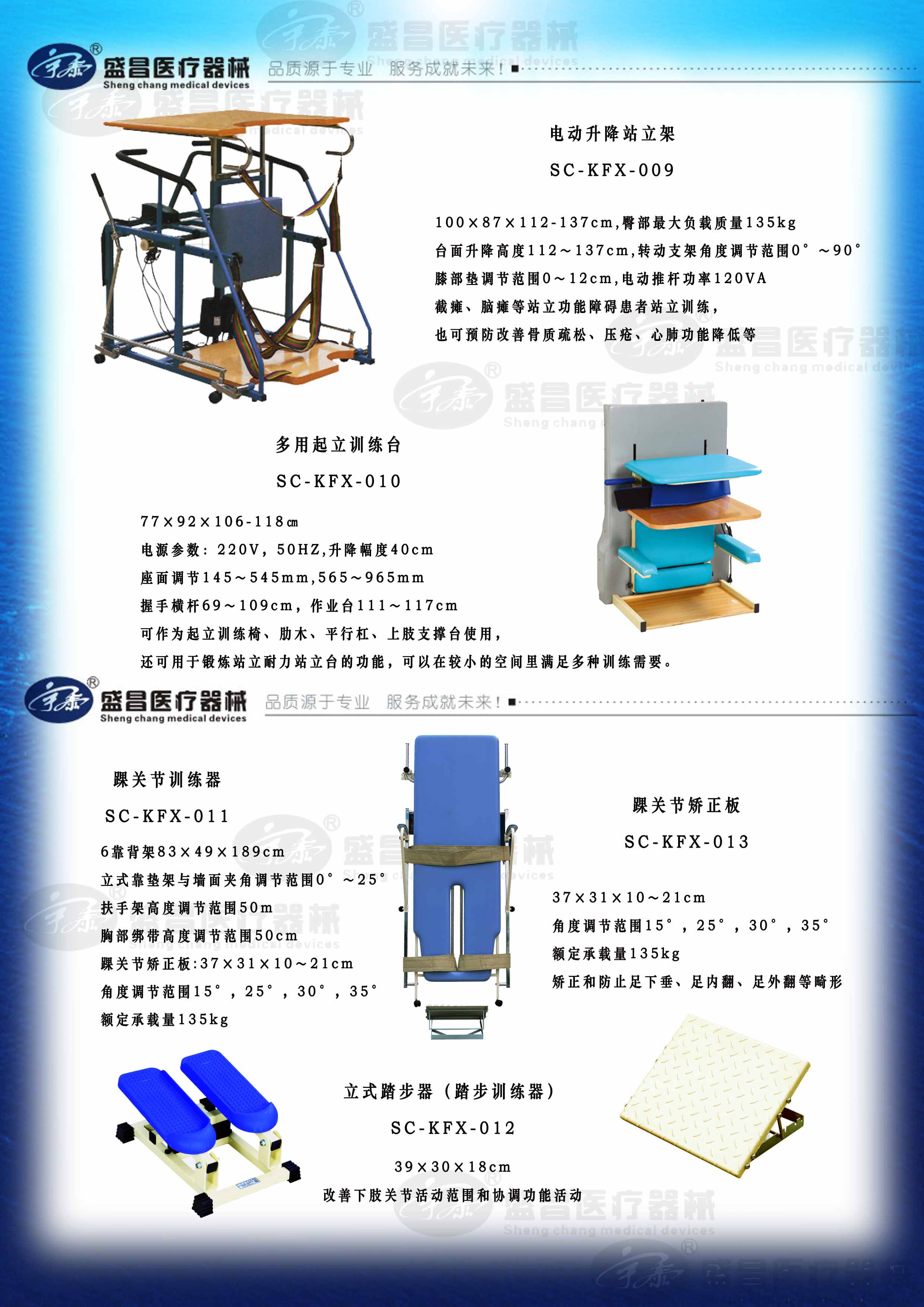 踝關(guān)節(jié)訓練器；立式踏步器（踏步訓練器）；踝關(guān)節(jié)矯正板