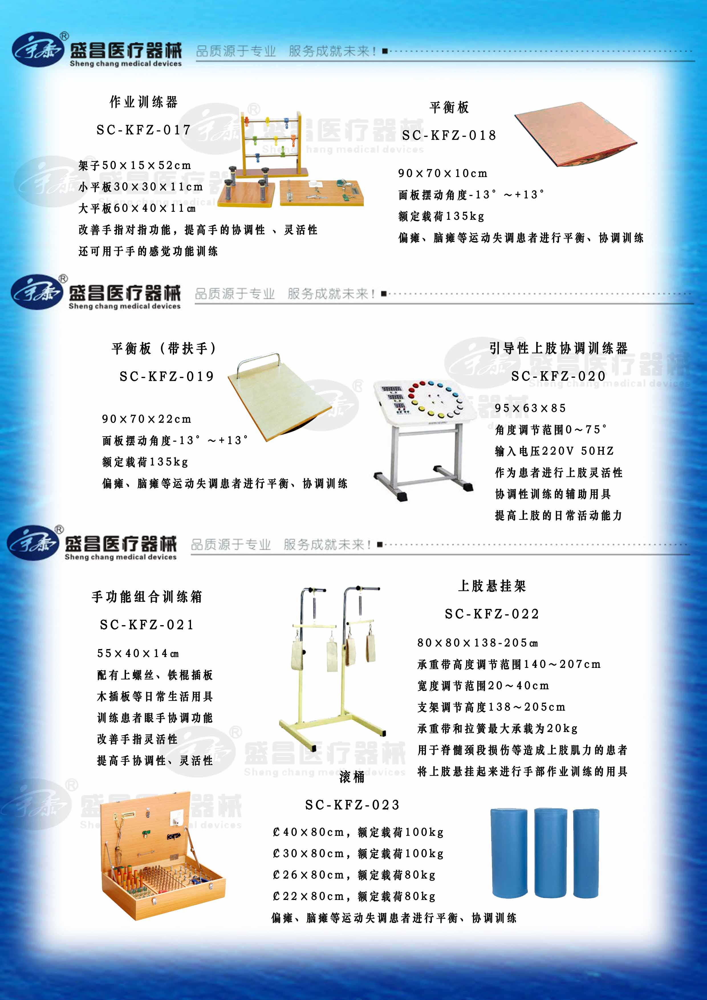 作業(yè)訓練器；平衡板；引導性上肢協(xié)調(diào)訓練器